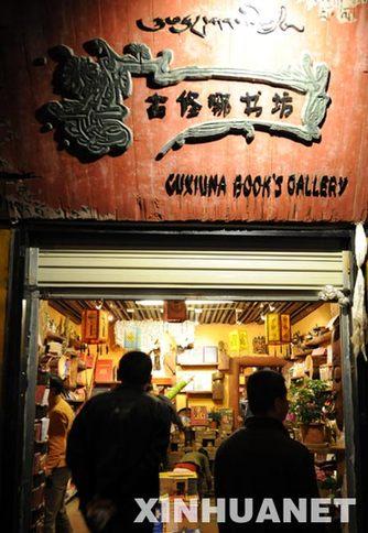 入夜時分，顧客走進古修哪書坊（6月28日攝） 在拉薩老城區(qū)八廓街上鱗次櫛比的商鋪、酒吧和餐吧之中，有一間名叫“古修哪”（藏語意為：請進來坐）的書坊格外引人注目，書坊內出售有涉及西藏文化、旅游等內容的文字圖書上千種，已成為不少國內外進藏游客的必去之地。 新華社記者 覺果 攝