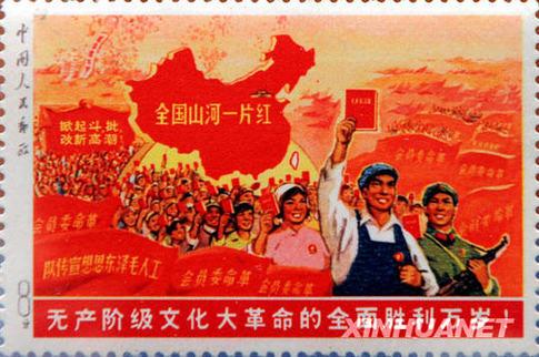 這是以368萬港元成交的“全國山河一片紅”郵票（11月1日攝）。