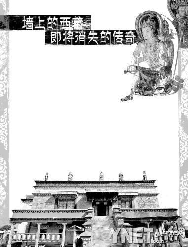 墻上的西藏，即將消失的傳奇