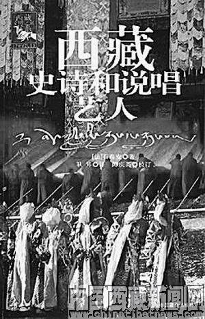 阿來作品《西藏史詩(shī)和說唱藝人》封面。