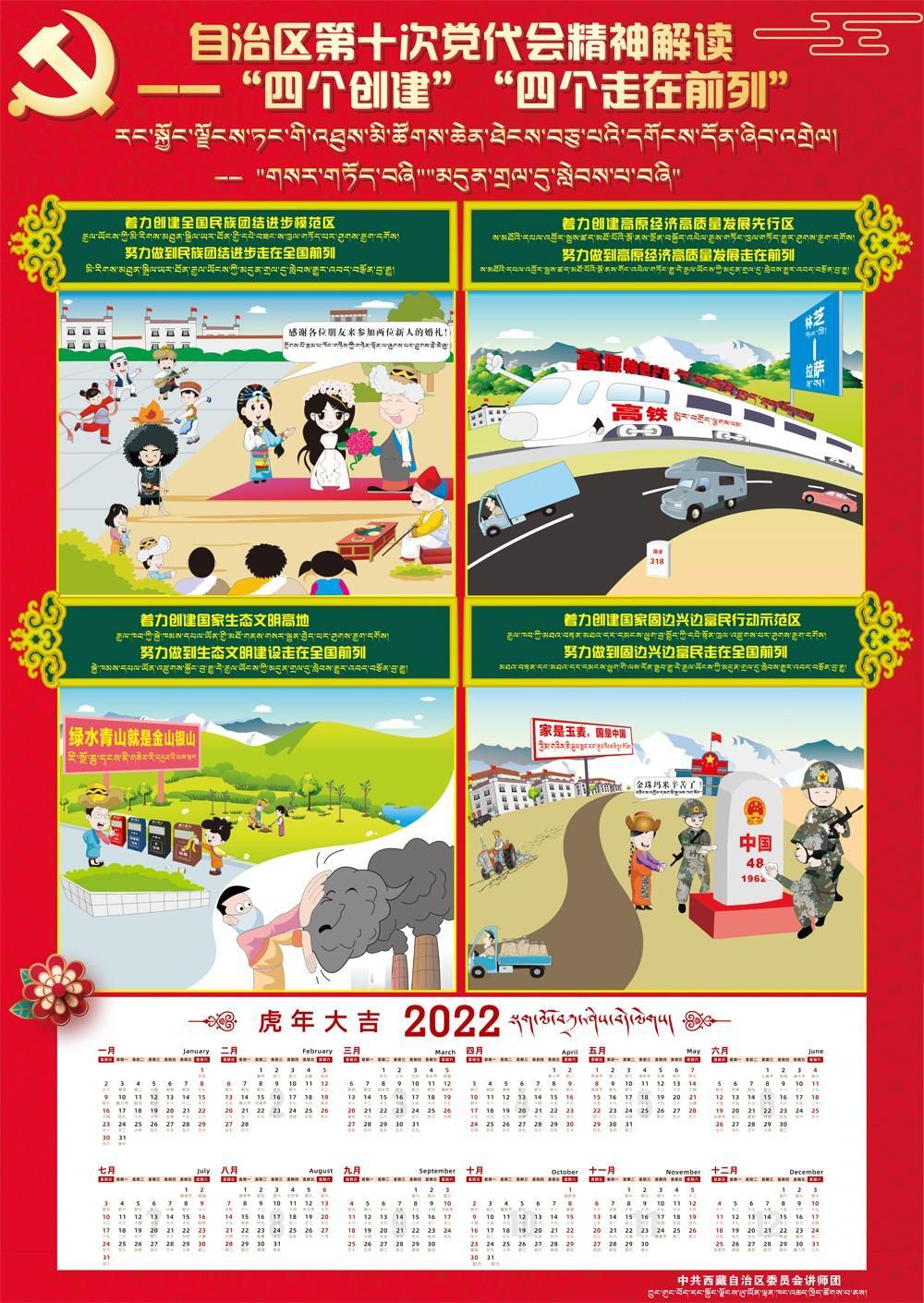 自治區(qū)宣傳部日歷（四個(gè)創(chuàng)建，四個(gè)走在前列）(3).jpg