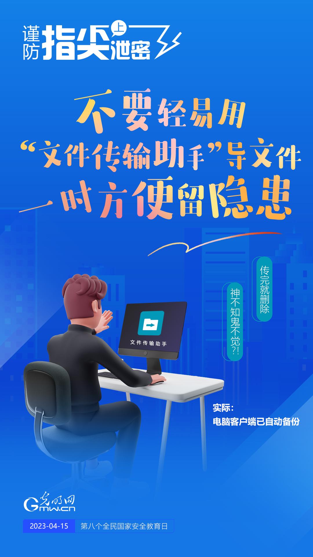 【全民國(guó)家安全教育日】謹(jǐn)防指尖上泄密！六個(gè)“不要”應(yīng)記牢！