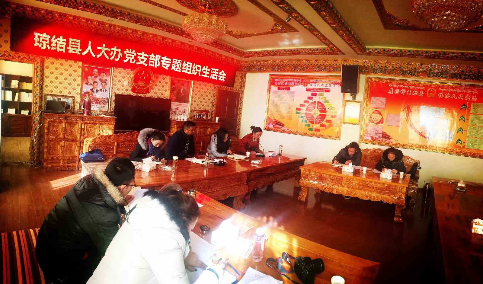 圖為：瓊結(jié)縣人大機(jī)關(guān)召開支部專題組織生活會(huì)現(xiàn)場。.jpg