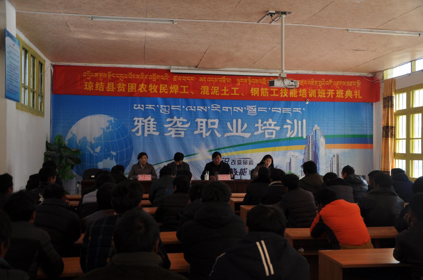 圖1為：學(xué)員們在室內(nèi)理論知識培訓(xùn)現(xiàn)場。1月21日上午，瓊結(jié)縣委托山南市雅礱職業(yè)技術(shù)學(xué)校對該縣建檔立卡貧困戶60戶60人進(jìn)行為期30天的焊工、混凝土工、鋼筋工等技術(shù)培訓(xùn)，培訓(xùn)資金達(dá)15萬元。.JPG