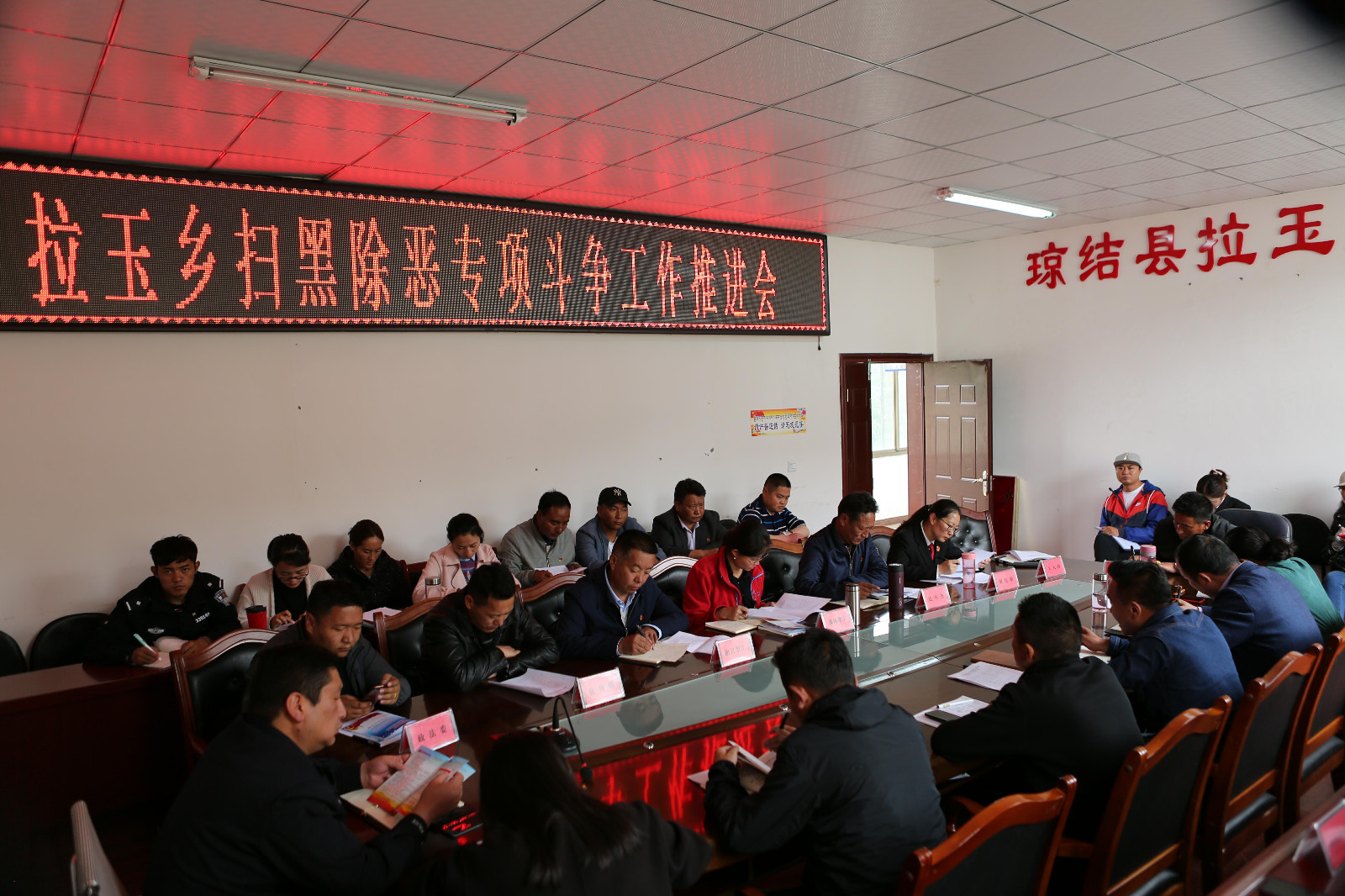 圖為：瓊結(jié)縣拉玉鄉(xiāng)掃黑除惡專項(xiàng)斗爭(zhēng)工作推進(jìn)會(huì)現(xiàn)場(chǎng)。.jpg