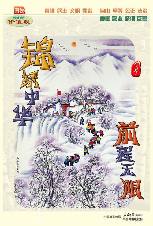 WF072 錦繡中華 前程無(wú)限