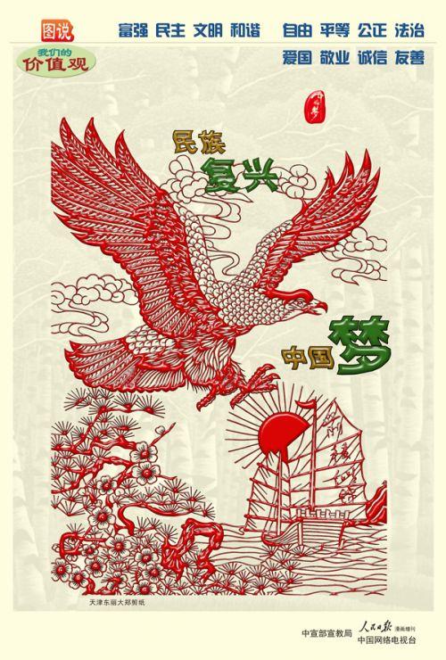 WF070--民族復(fù)興 中國(guó)夢(mèng)