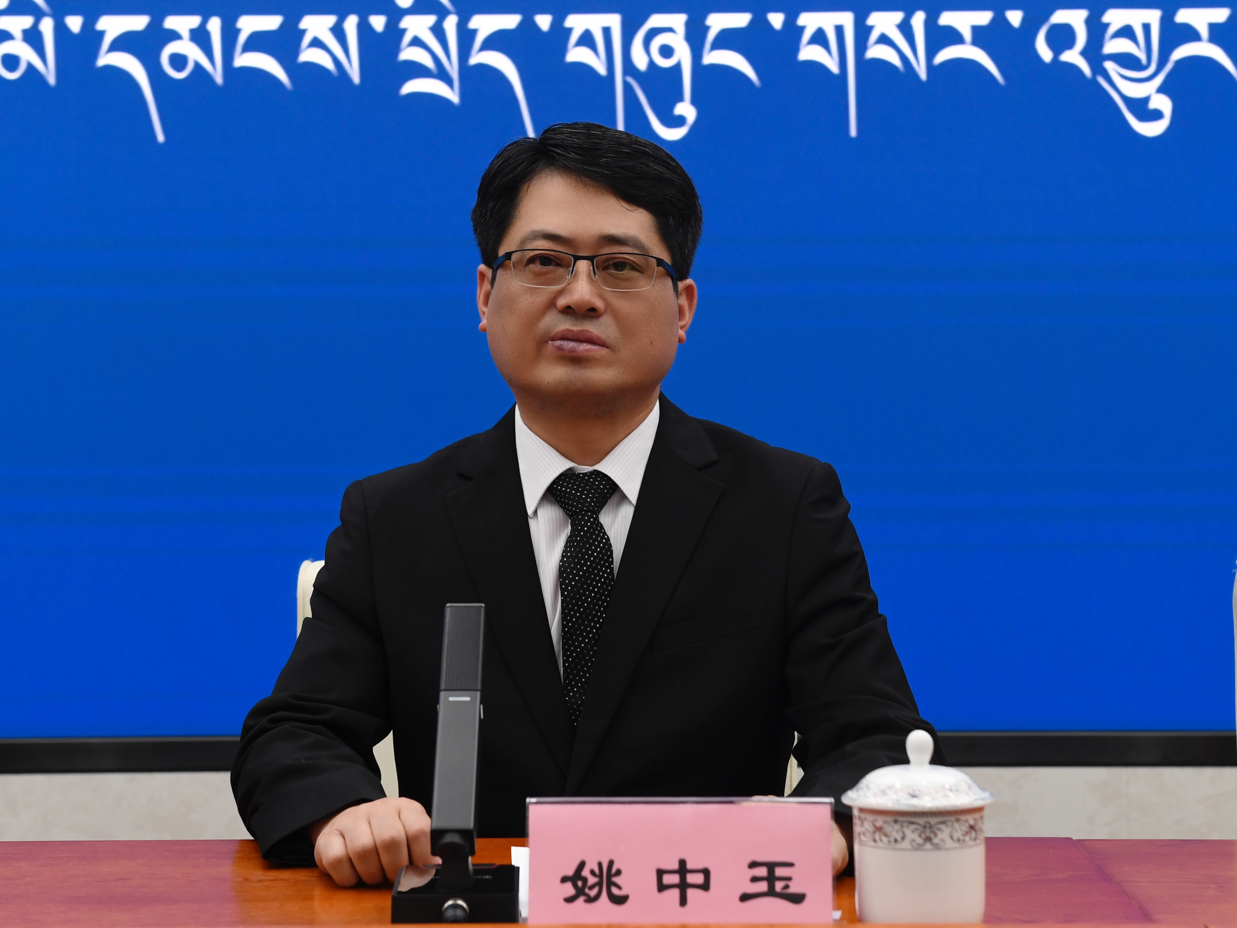 新聞發(fā)言人：中國人民銀行西藏自治區(qū)分行黨委委員、副行長  姚中玉.jpg